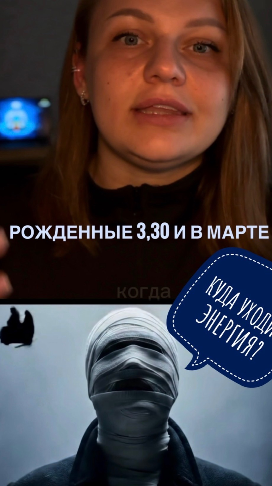 Рожденные 3,30 и в марте