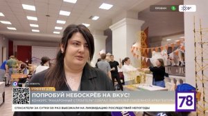 Макаронный строитель