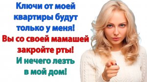 Дорогой, проводи маму! Пока я её не выкинула!| История из жизни | Жизненная История | Аудиокнига