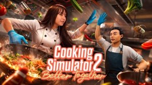 РАБОТАЕМ НА БОЛЬШОЙ КУХНЕ ➤ Cooking Simulator 2: Better Together | КООП | #1