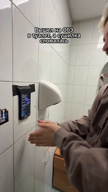 Когда на экзамене сломалась сушилка #огэ #егэ