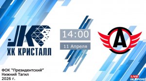 11.04.2026 Кристалл (Нижний Тагил) vs Авто (Верхняя Пышма) 2014г.р.