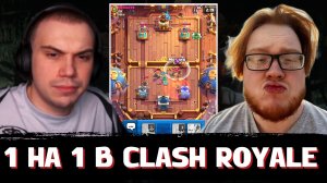 ГЛЕБ ИГРАЕТ против ХЕЛИНА в CLASH ROYALE | SASAVOT, helin139