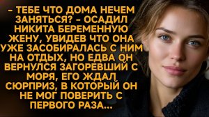 «Займись делом!» — осадил жену и улетел. Финал его отдыха стал началом конца. Она его уничтожила