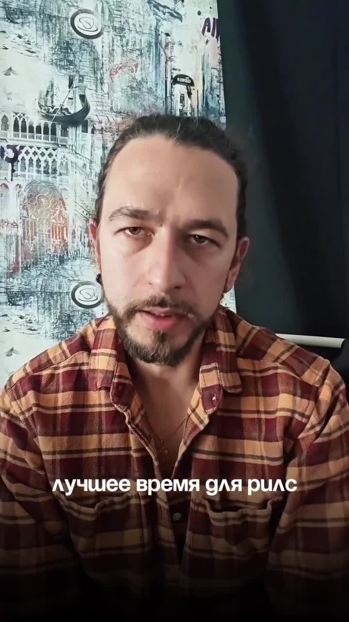 Лучшее время для Reels?