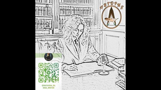 Заключительная часть беседы с великолепным писателем-мистиком Таш Эниклис.