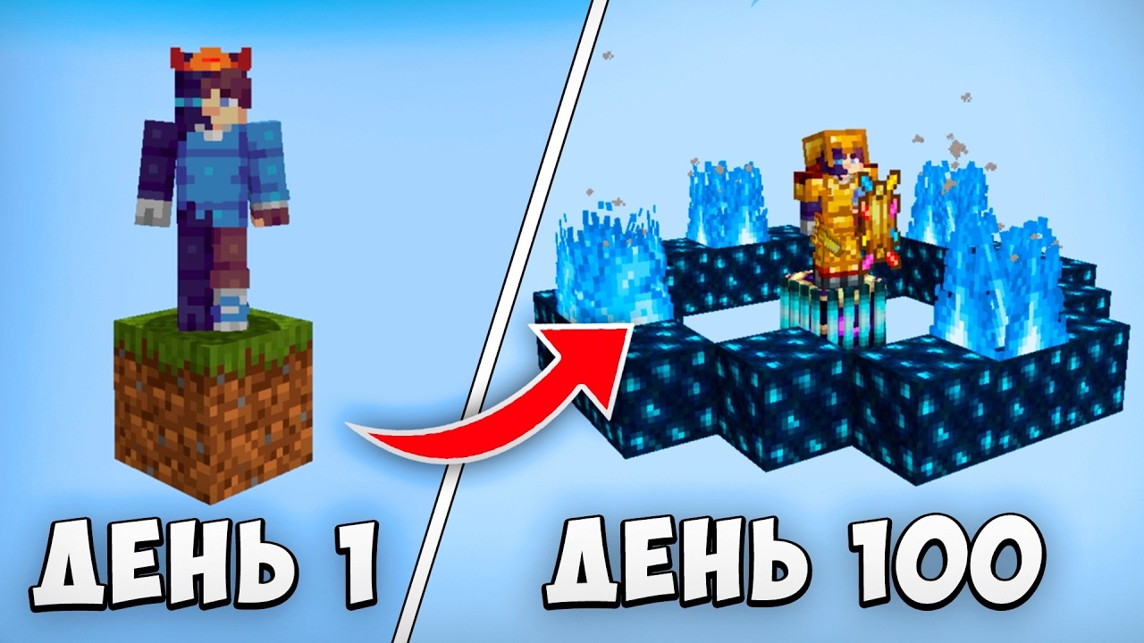 100 ДНЕЙ НА ОДНОМ БЛОКЕ С миллионом модов МАЙНКРАФТ |  AlumenatoR
