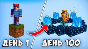 100 ДНЕЙ НА ОДНОМ БЛОКЕ С миллионом модов МАЙНКРАФТ |  AlumenatoR