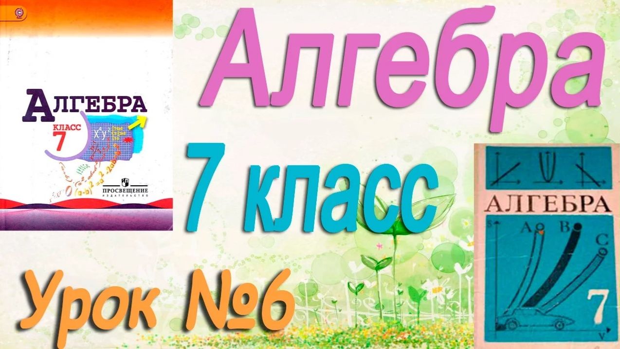 Сравнение значений выражений. Алгебра 7 класс. Видеоурок №6