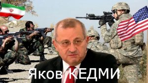 Мир после перемирия - Кедми