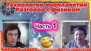 Ирина Подзорова. Проект Кассиопея.Часть1. О технологиях инопланетян.10-04-2026