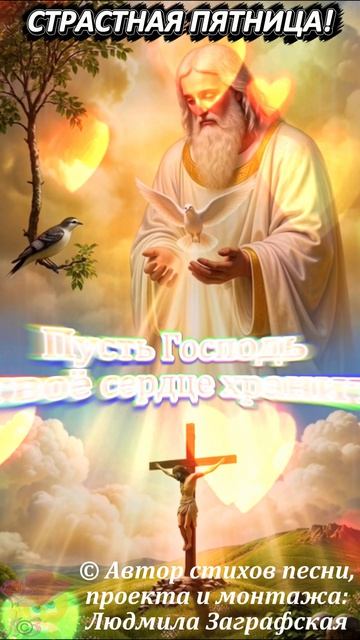 СТРАСТНАЯ ПЯТНИЦА... Красивая видео-открытка