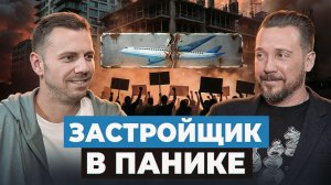 Застройщик в панике. Конец закрытых продаж. Почему рынок встал? Узнай про 2026 год!