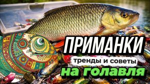 Приманки на голавля: что реально работает. Тренды, советы, ассортимент Fmagazin