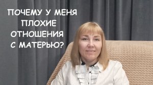 Почему у меня плохие отношения с матерью? С точки зрения кармы и Ведической астрологии.