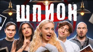ШПИОН в реальной жизни!** Егорик, Братишкин, Амина, Саня Монтажник, Прокофьев** ЯЯНА