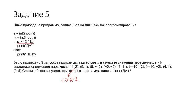 Программа с условным оператором