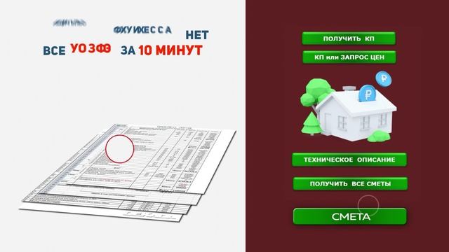 Расчёт смет