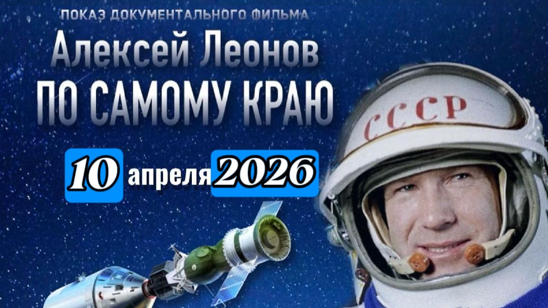 Акция "Через тернии к звёздам". 10 апреля 2026 года.