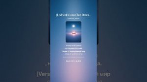 Suno (Feat. Алексей Коротин) - Лодочка луна (Club Dance Male Cover)