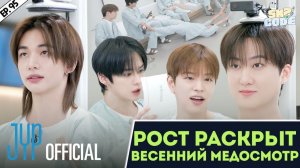 ВЕСЕННИЙ МЕДОСМОТР #1 [SKZ CODE] Ep.95 | Spring Check-up Day | НА РУССКОМ