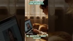 "- ЭЙ, НИКИТИЧНА, ЖИВА_"-     -СОСЕДКИ"-