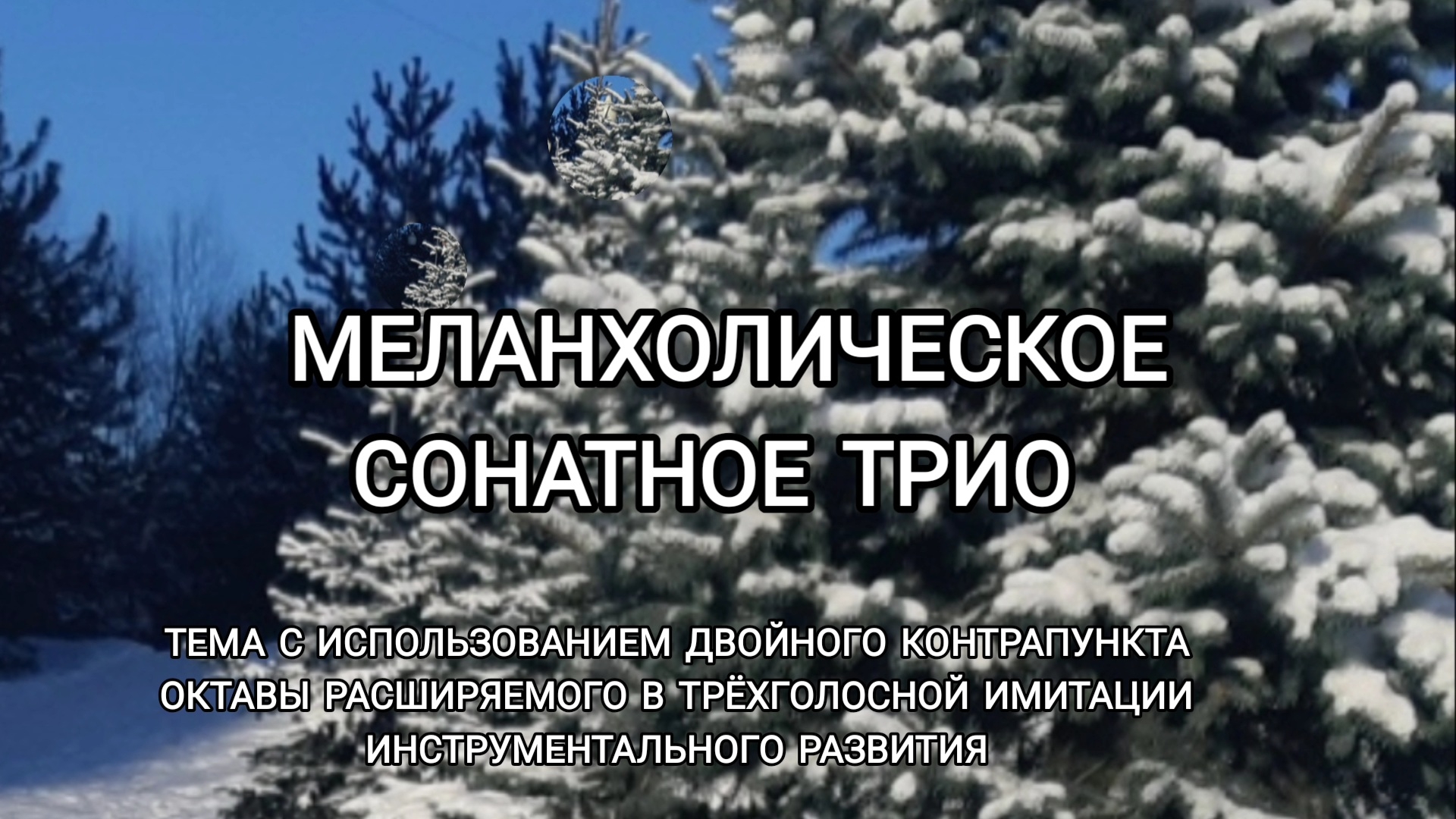 Предмет: современная звукорежиссура (создание звукового образа) | 2 курс