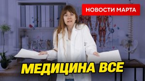 ЗАРПЛАТЫ ВРАЧЕЙ, ПЕНСИИ, ИИ В МЕДИЦИНЕ И ОТРАБОТКА: новости, которые меняют всё