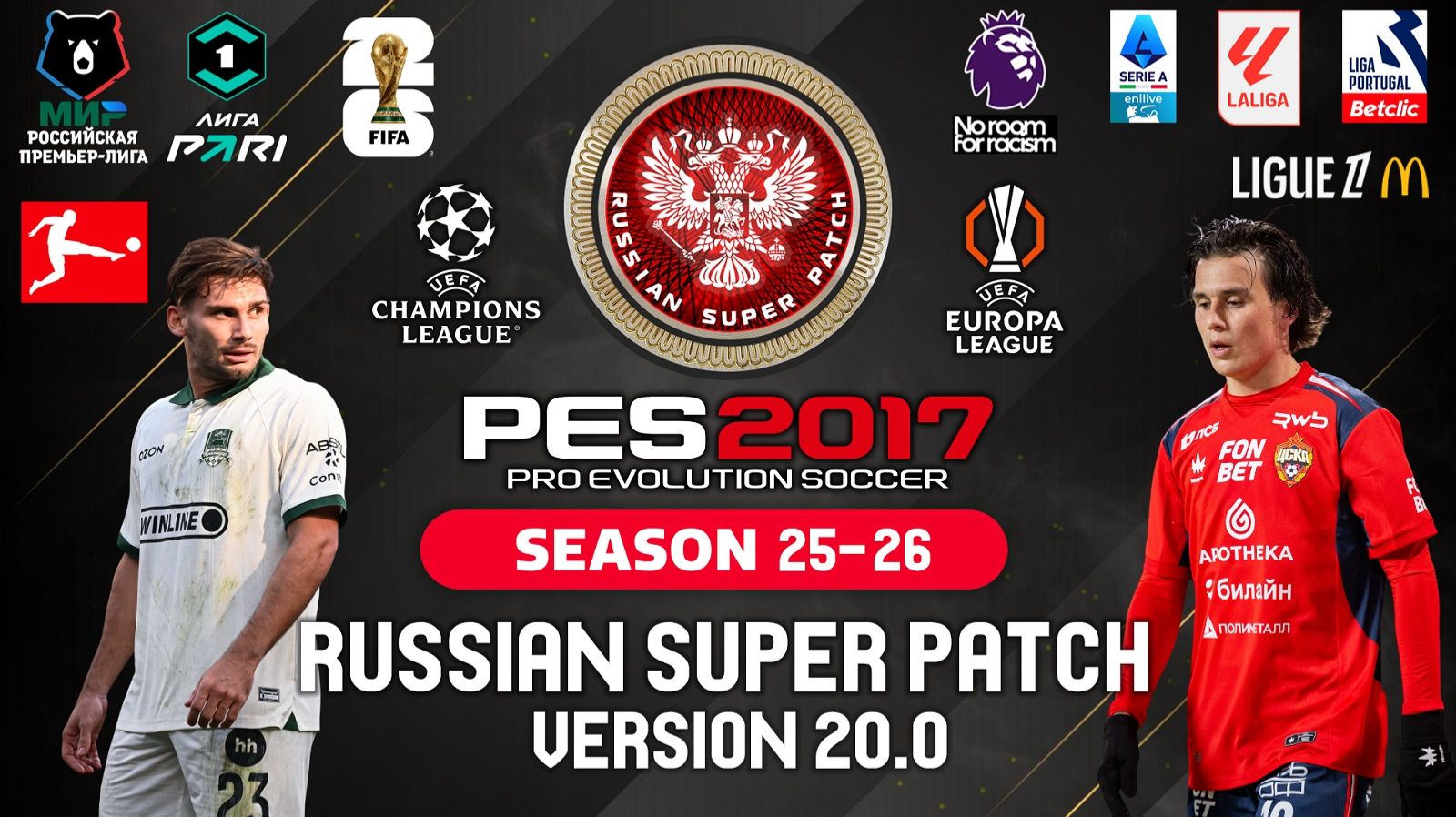 PES 2017 RSP Version 20.0 . РПЛ - ПЕРВАЯ ЛИГА/ (СЕЗОН 2025/26)- ВЕСНА