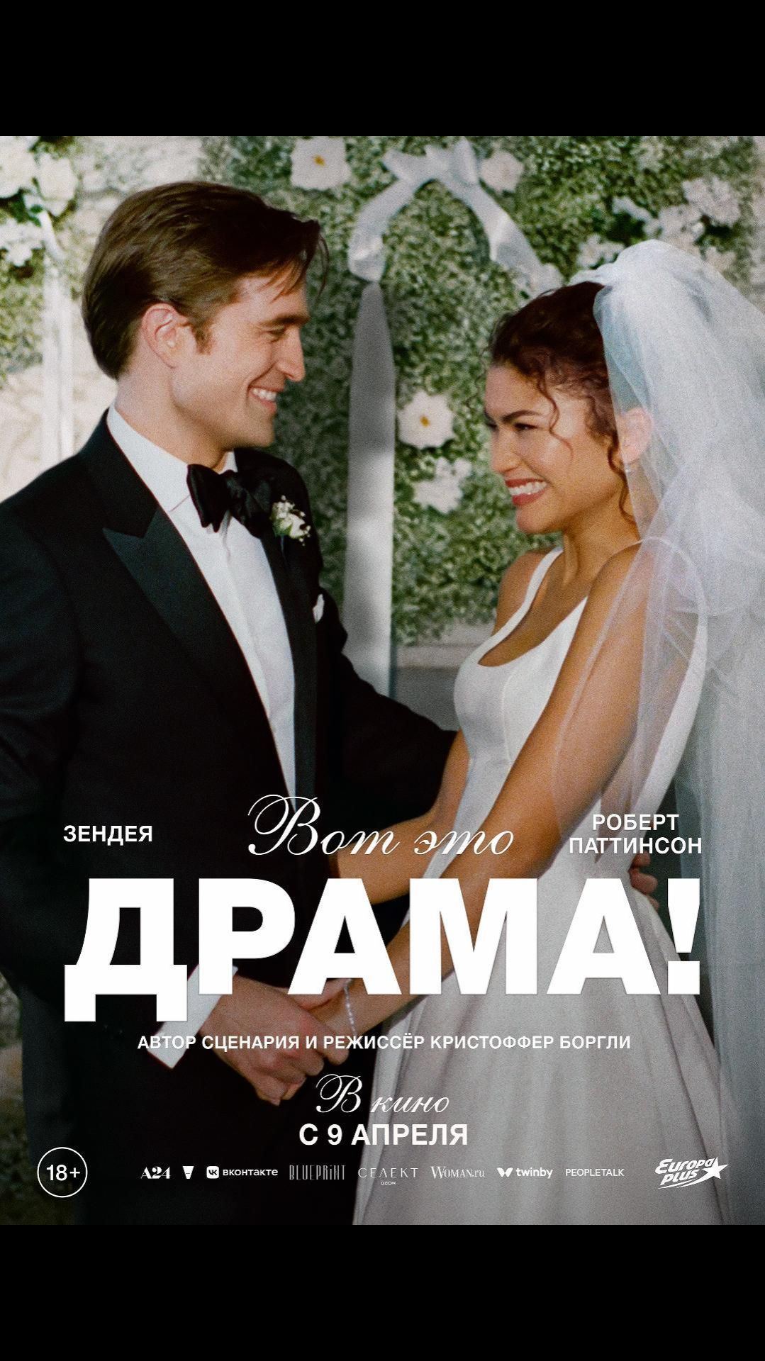 Вот это драма!