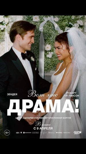 Вот это драма!