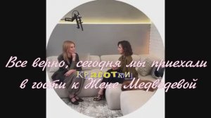 Женя на съёмках шоу Светланы Бондарчук "Света вокруг света"