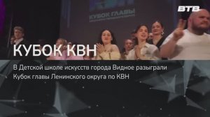 КУБОК КВН