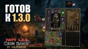 НАШЕЛ ИМБУ ПАТЧА 1.3.0! 😱 ПИТОМЦЫ УНИЧТОЖАЮТ ВСЁ! | ЛУЧШИЙ Петовод Grim Dawn?!