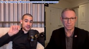 Марио Навфал - генерал-майор США Рэнди Маннер: Иран выиграл войну