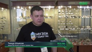 Тысячи уфимцев успели посетили обновленный музей геологии и полезных ископаемых
