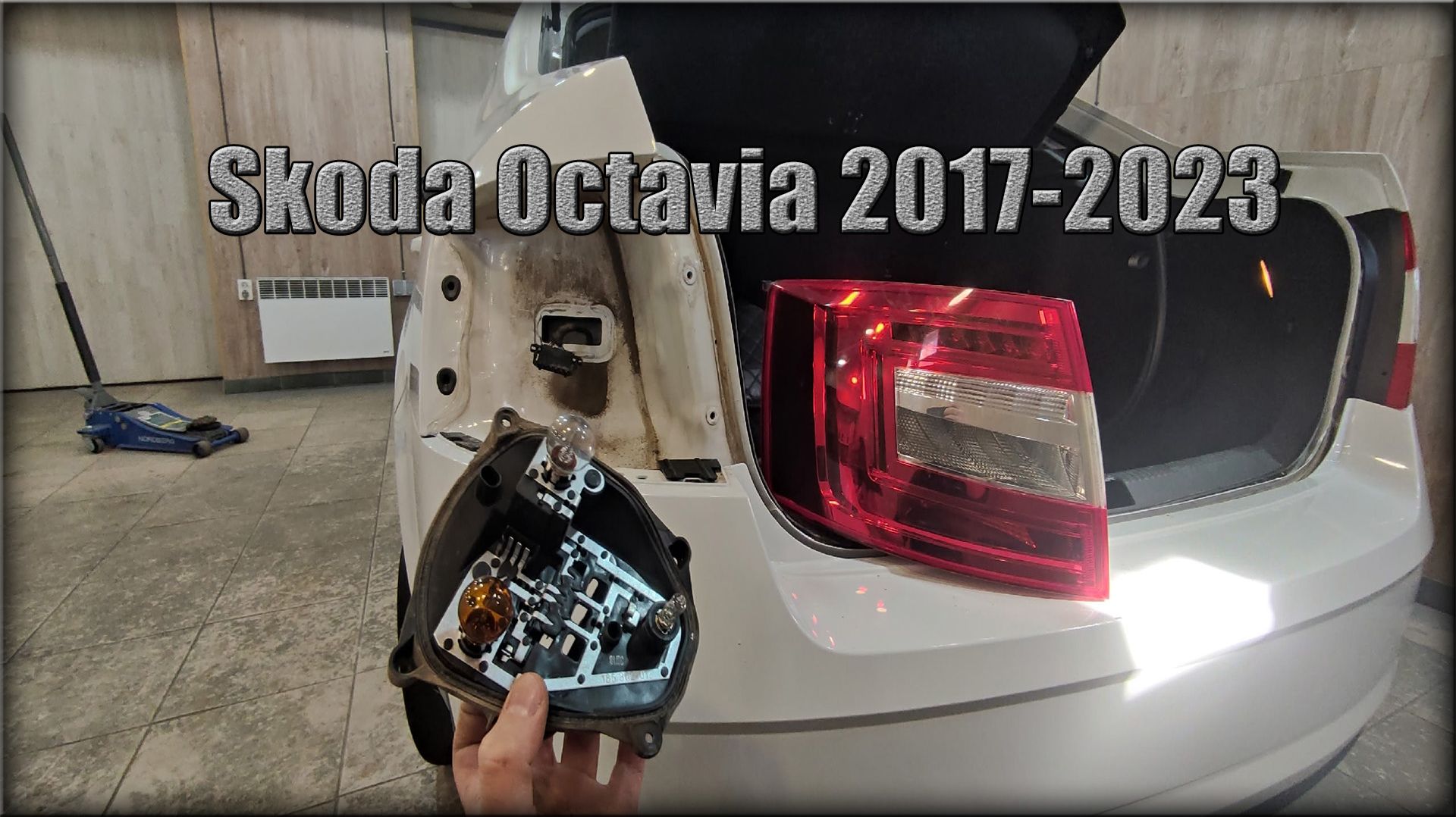 Как снять задние фонари/замена лампочек Skoda Octavia 2017-2023 год