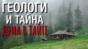 ТАЙНА ГЕОЛОГА В ДЕРЕВНЕ. Страшные истории про Деревню! Истории Деревня. Сибирь. Деревенская Нечисть.