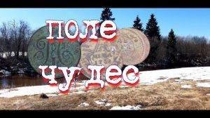 Фильм 71. Коп по войне. Военная археология.