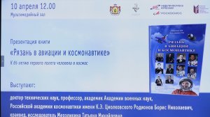 РЯЗАНЬ АЭРОКОСМИЧЕСКАЯ