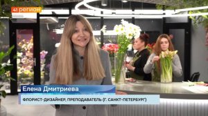 КАК ФЛОРИСТЫ НА КАМЧАТКЕ ОТТАЧИВАЮТ МАСТЕРСТВО ПОД РУКОВОДСТВОМ ОПЫТНОГО НАСТАВНИКА • НОВОСТИ