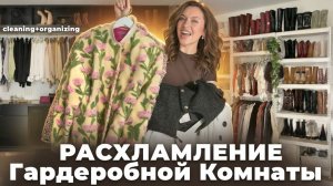 РАСХЛАМЛЯЮ ГАРДЕРОБНУЮ КОМНАТУ!🦧 Это Полный ТОТАЛ! Продаю ВСЕ на Авито!