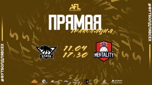 "Staya" - "Менталитет" | Седьмая лига