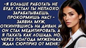 Истории из жизни|Я не буду работать|Аудио рассказы|Аудиокниги слушать онлайн|Жизненные истории