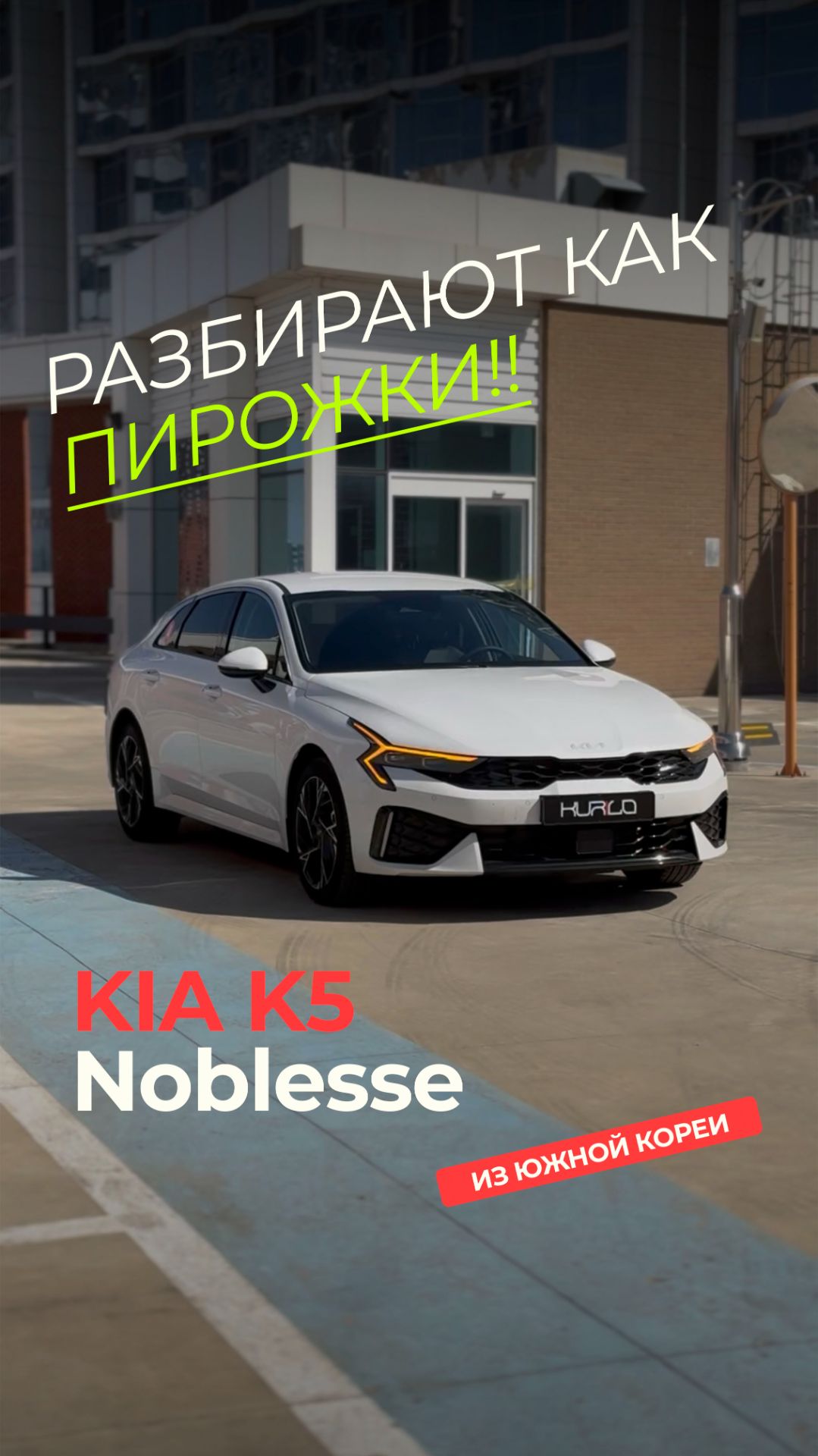 Kia K5 Prestige 2025 из Кореи | 3,35 млн до Москвы, пробег 2 000 км