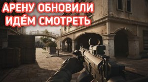 ARENA BREAKOUT ЗАЛЕТАЕМ В ОБНОВЛЕНИЕ