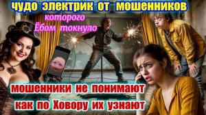 🔥😂 КАК РАСПОЗНАТЬ МОШЕННИКА ПО ХОВОРУ