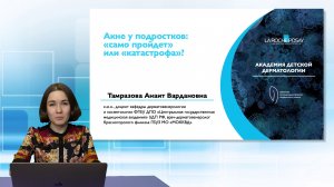 11.04.26 18:30 Акне у подростков: «само пройдет» или «катастрофа»?