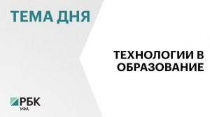 650 человек принимают участие в форуме школьного образования «Взлетай»