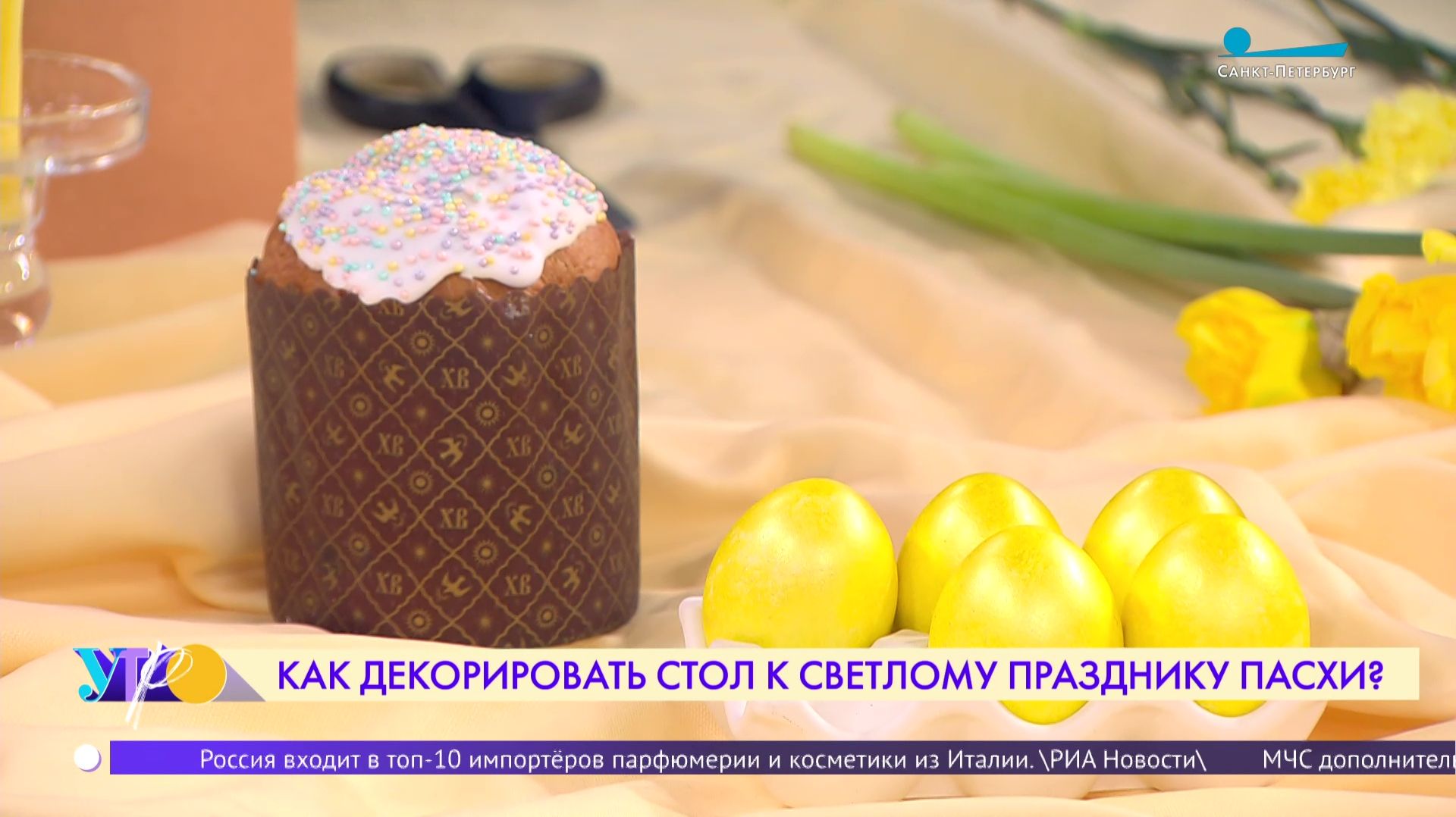 Как красиво оформить пасхальный стол